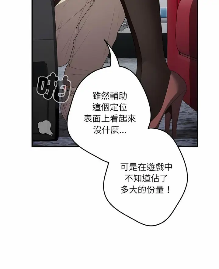漫画《游戏不能这样玩》第38话第7张图