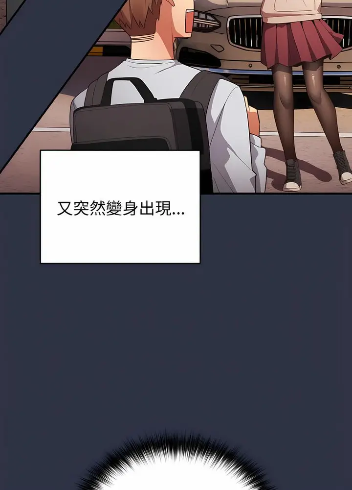 漫画《游戏不能这样玩》第38话第70张图
