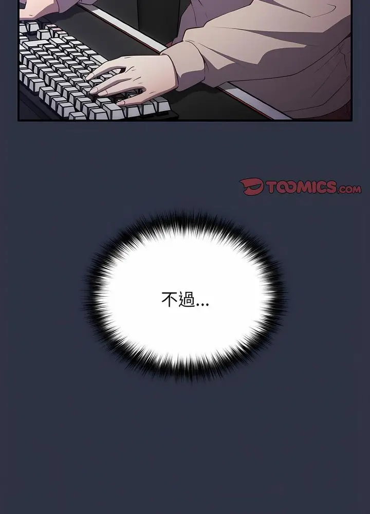 漫画《游戏不能这样玩》第38话第72张图