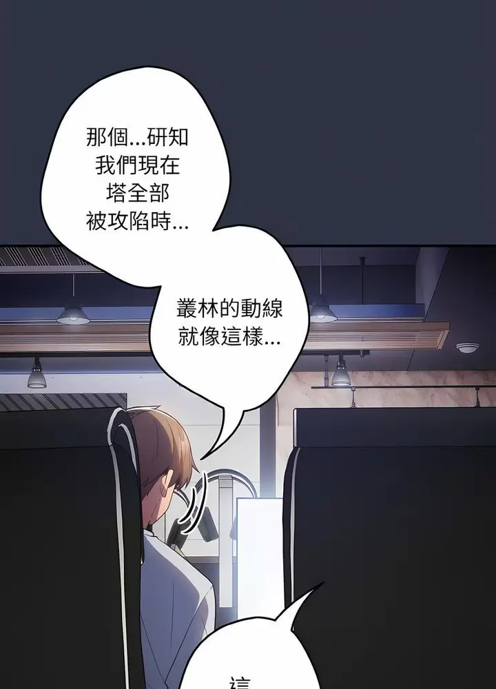 漫画《游戏不能这样玩》第38话第73张图