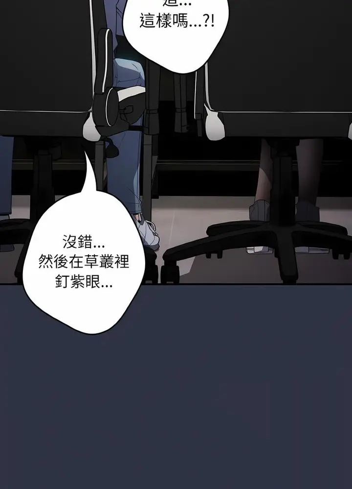 漫画《游戏不能这样玩》第38话第74张图