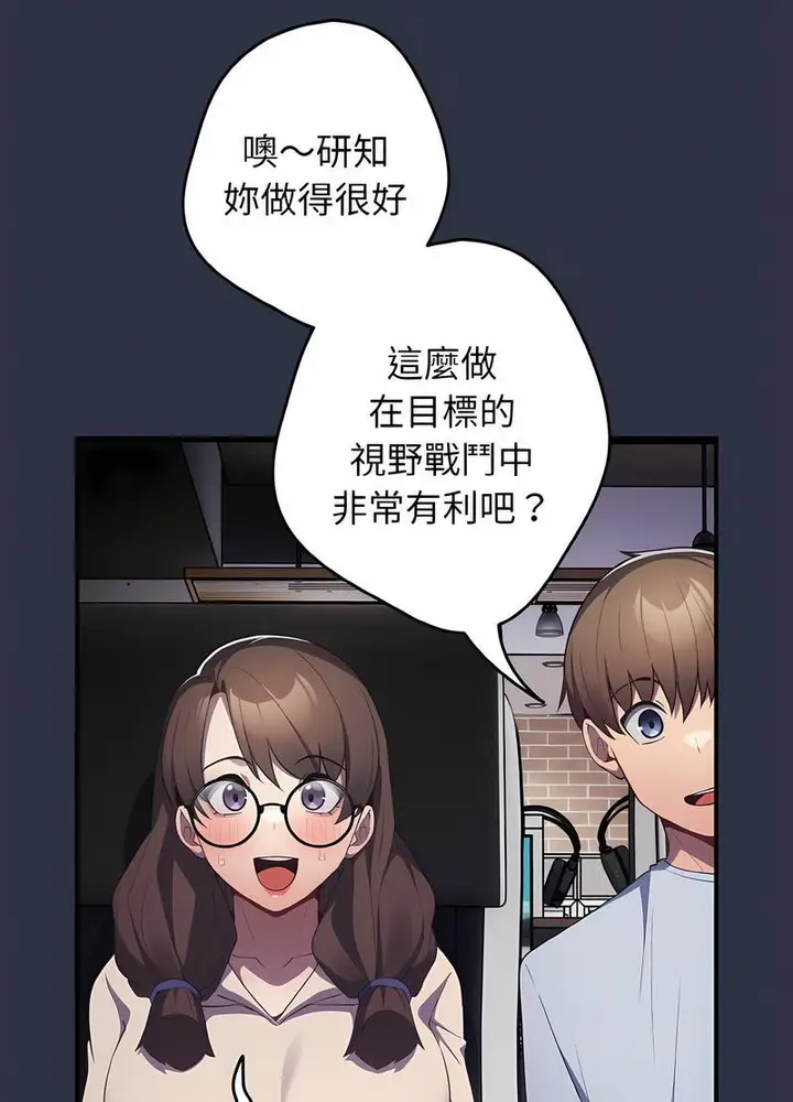 漫画《游戏不能这样玩》第38话第75张图