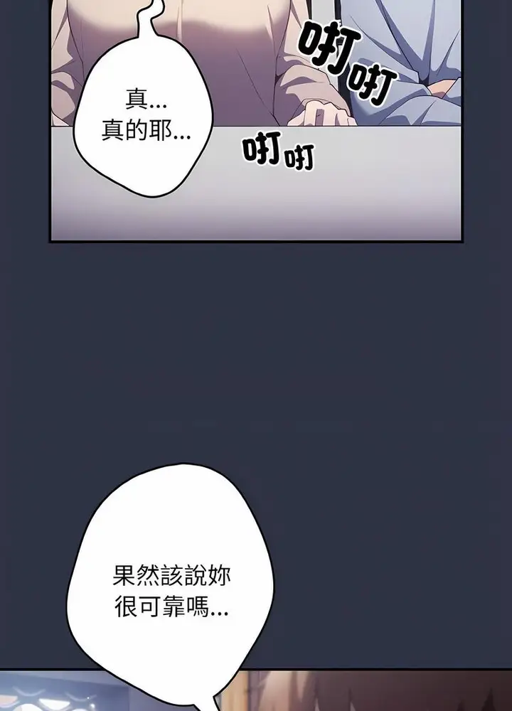 漫画《游戏不能这样玩》第38话第76张图