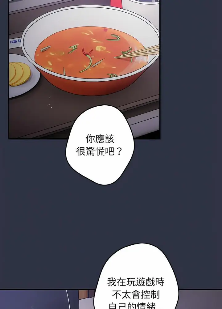 漫画《游戏不能这样玩》第38话第82张图
