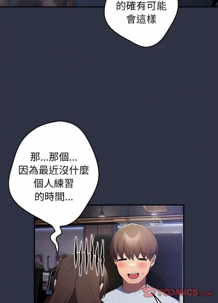 漫画《游戏不能这样玩》第38话第84张图