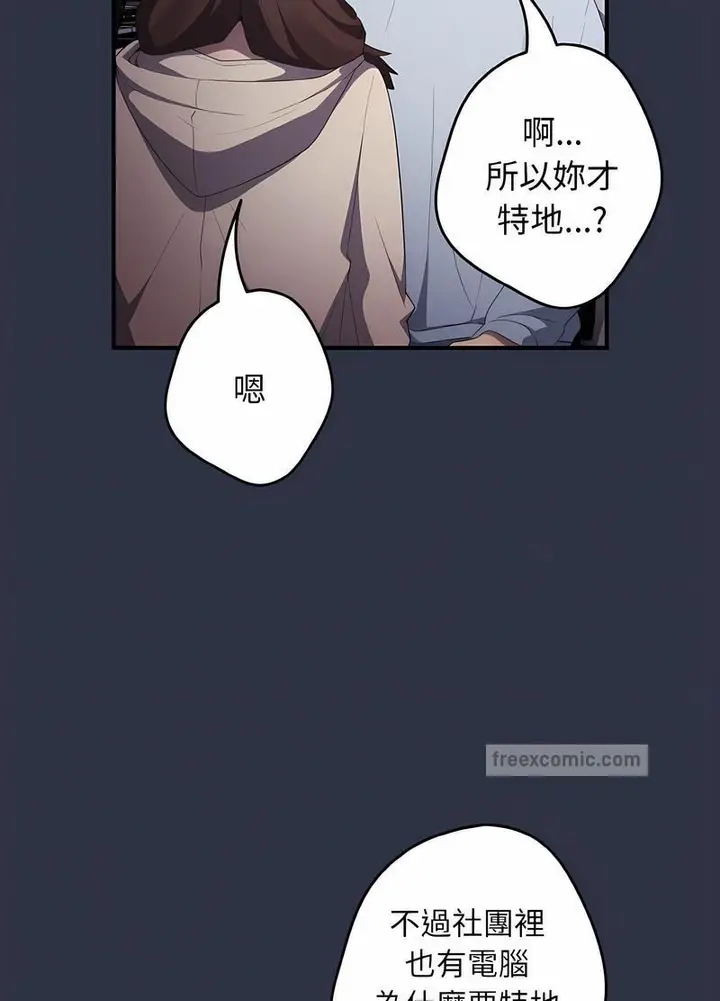 漫画《游戏不能这样玩》第38话第85张图