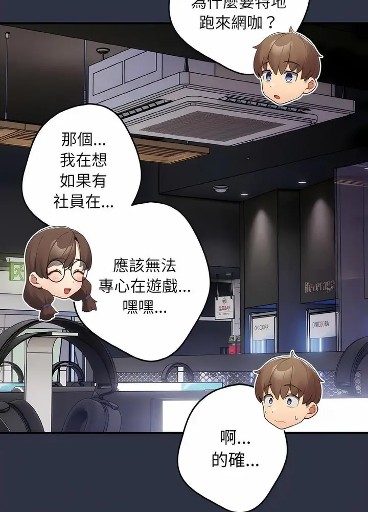 漫画《游戏不能这样玩》第38话第86张图