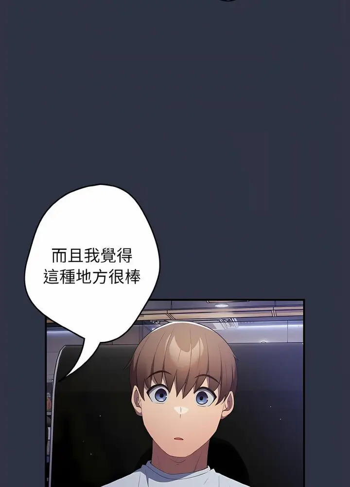 漫画《游戏不能这样玩》第38话第87张图