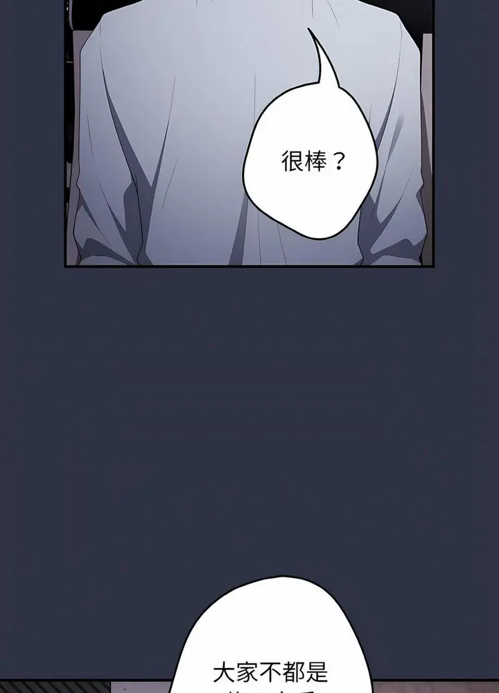 漫画《游戏不能这样玩》第38话第88张图