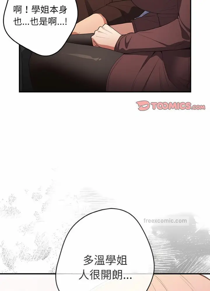 漫画《游戏不能这样玩》第38话第9张图