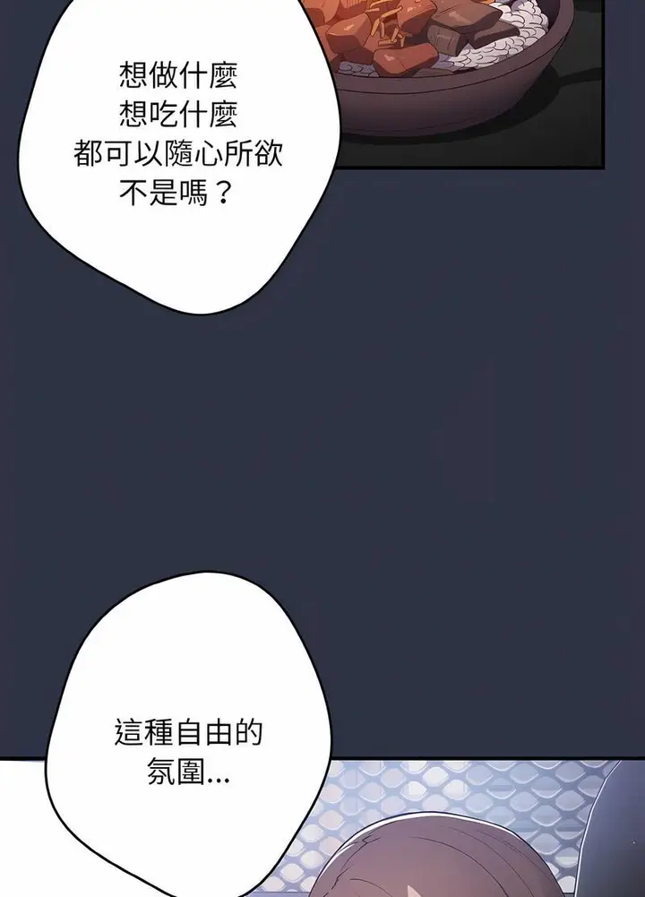 漫画《游戏不能这样玩》第38话第92张图