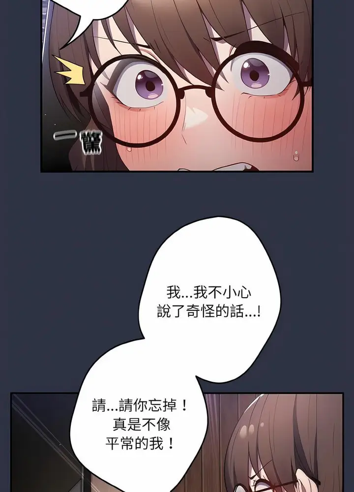 漫画《游戏不能这样玩》第38话第95张图