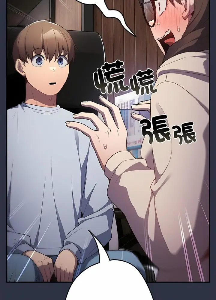 漫画《游戏不能这样玩》第38话第96张图