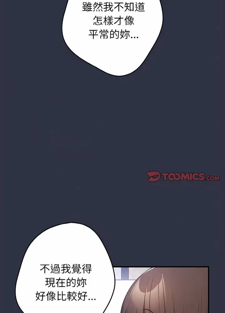 漫画《游戏不能这样玩》第38话第97张图