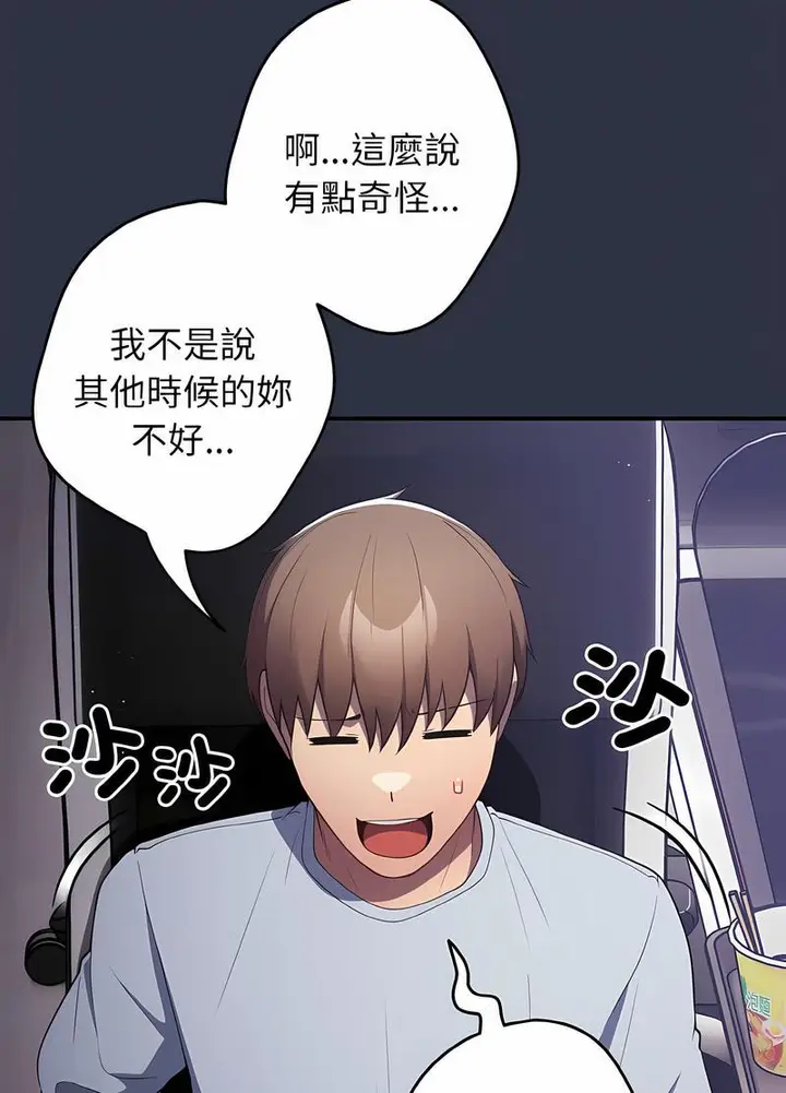 漫画《游戏不能这样玩》第38话第99张图
