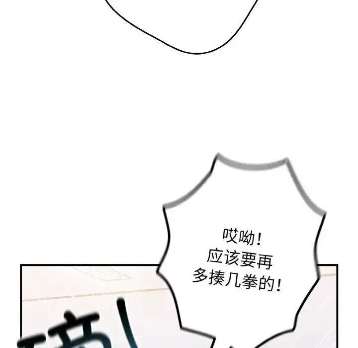 漫画《游戏不能这样玩》第39话第100张图