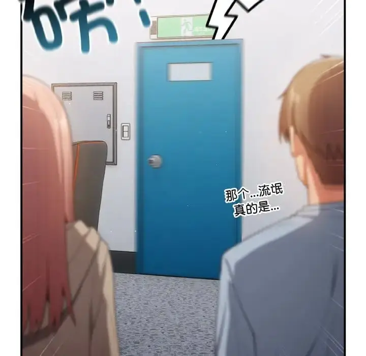 漫画《游戏不能这样玩》第39话第101张图