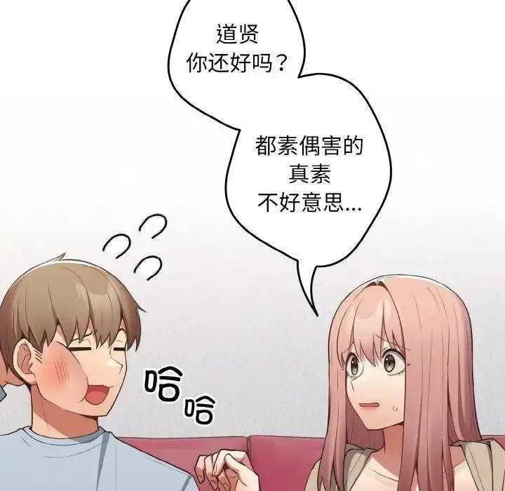 漫画《游戏不能这样玩》第39话第103张图