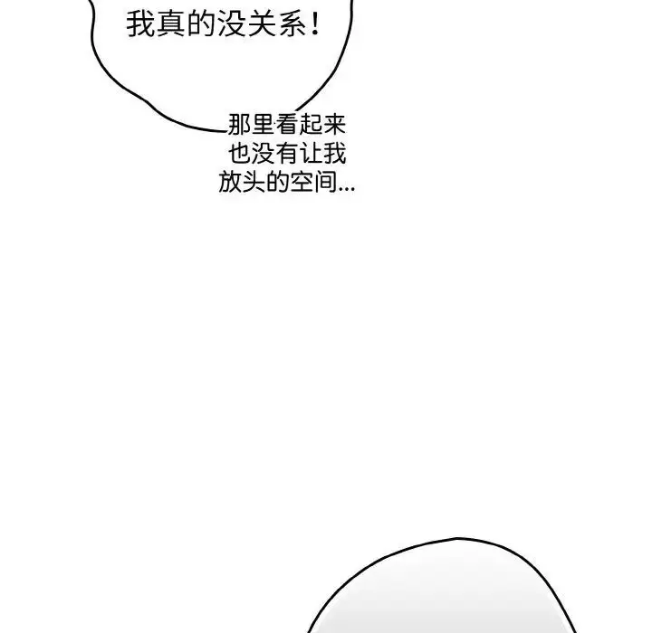 漫画《游戏不能这样玩》第39话第107张图
