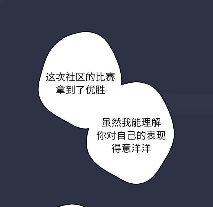 漫画《游戏不能这样玩》第39话第11张图