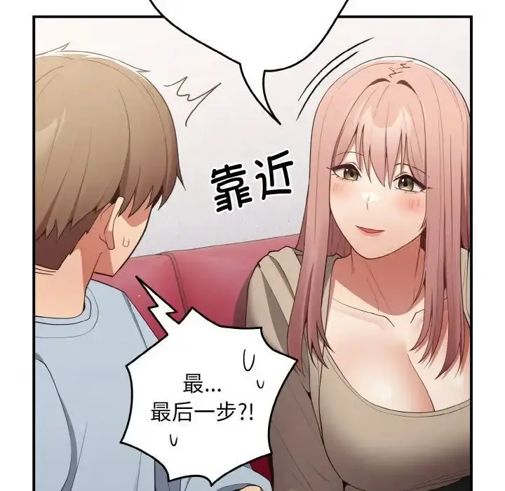 漫画《游戏不能这样玩》第39话第110张图