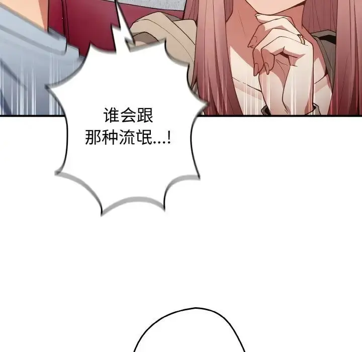 漫画《游戏不能这样玩》第39话第120张图