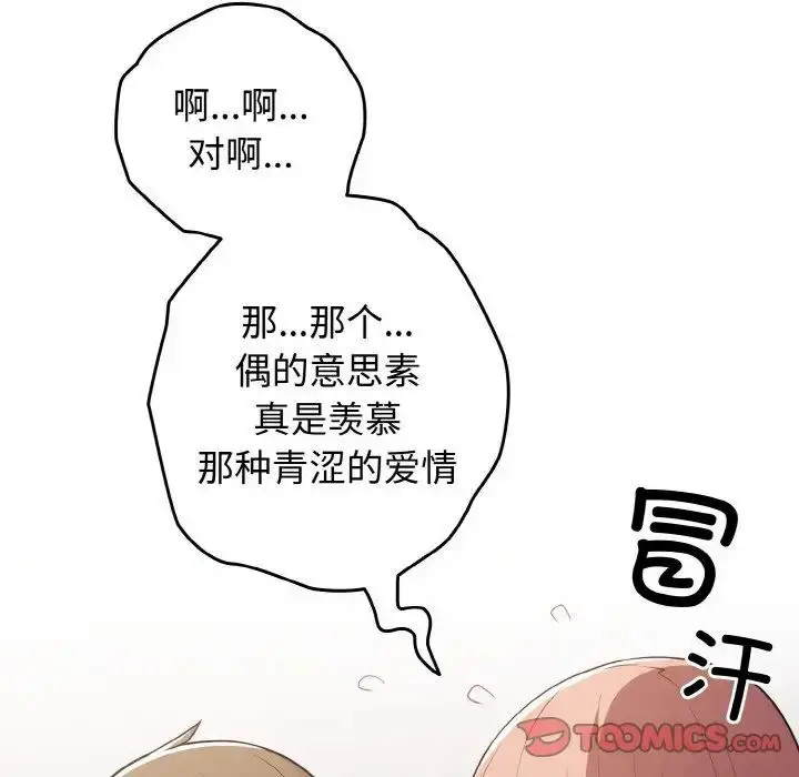 漫画《游戏不能这样玩》第39话第123张图