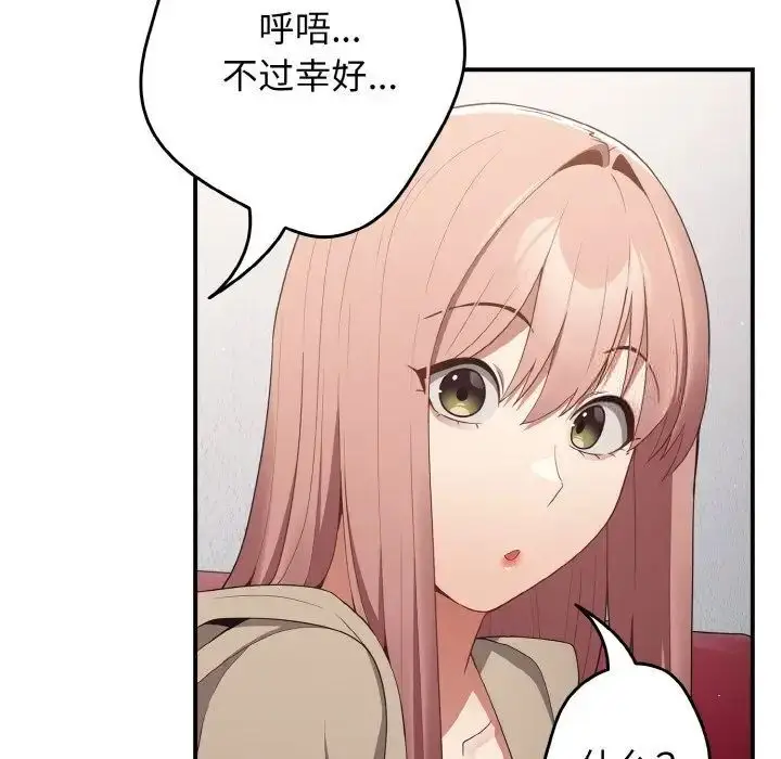漫画《游戏不能这样玩》第39话第126张图