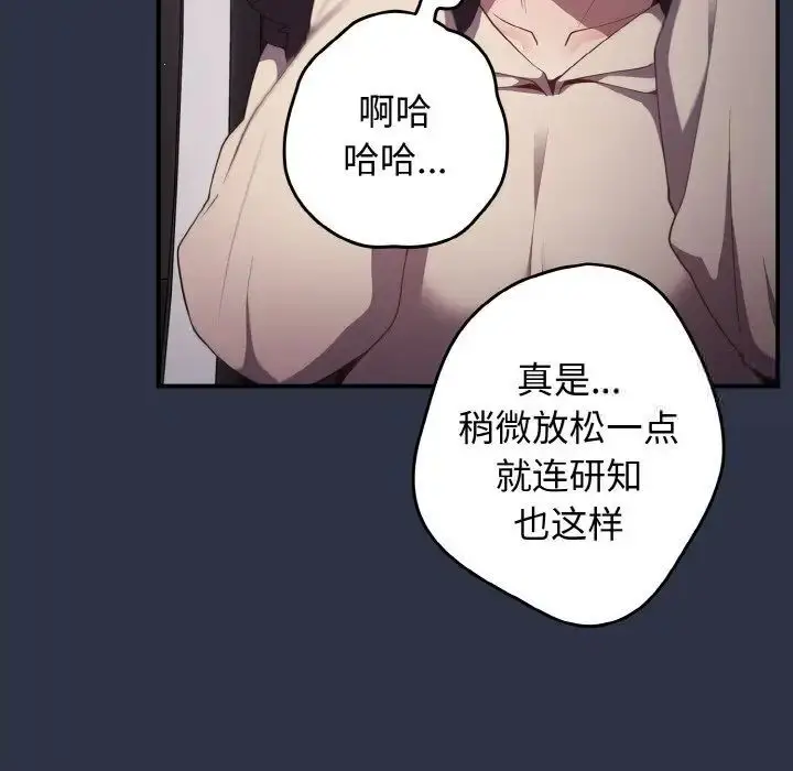 漫画《游戏不能这样玩》第39话第13张图
