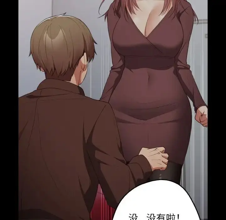 漫画《游戏不能这样玩》第39话第131张图