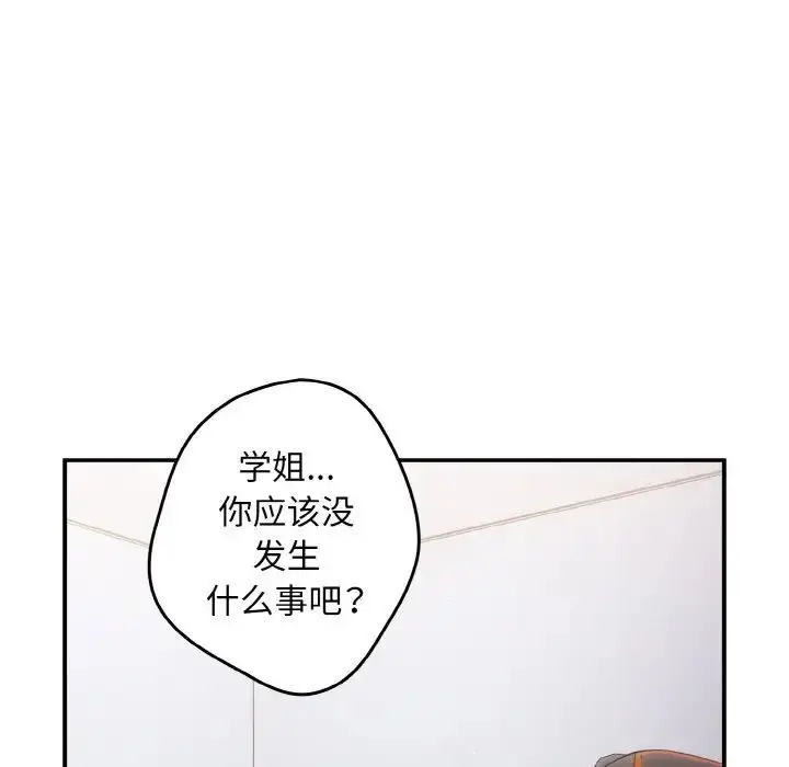 漫画《游戏不能这样玩》第39话第133张图