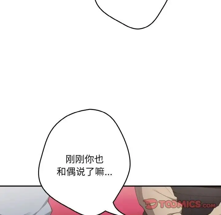 漫画《游戏不能这样玩》第39话第135张图