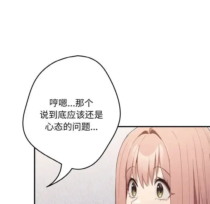 漫画《游戏不能这样玩》第39话第138张图