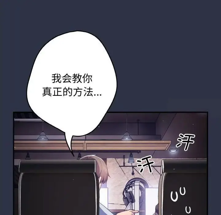 漫画《游戏不能这样玩》第39话第14张图