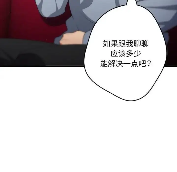漫画《游戏不能这样玩》第39话第146张图