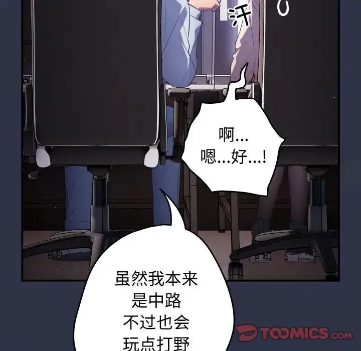 漫画《游戏不能这样玩》第39话第15张图