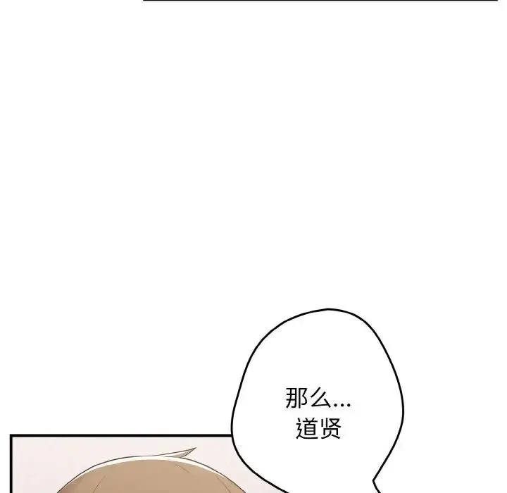 漫画《游戏不能这样玩》第39话第151张图