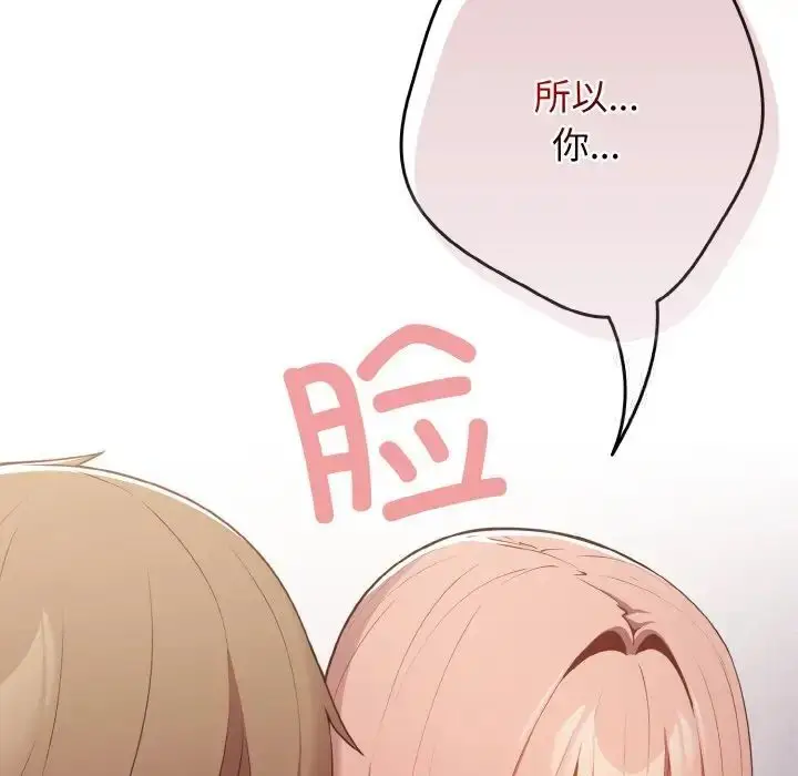 漫画《游戏不能这样玩》第39话第156张图