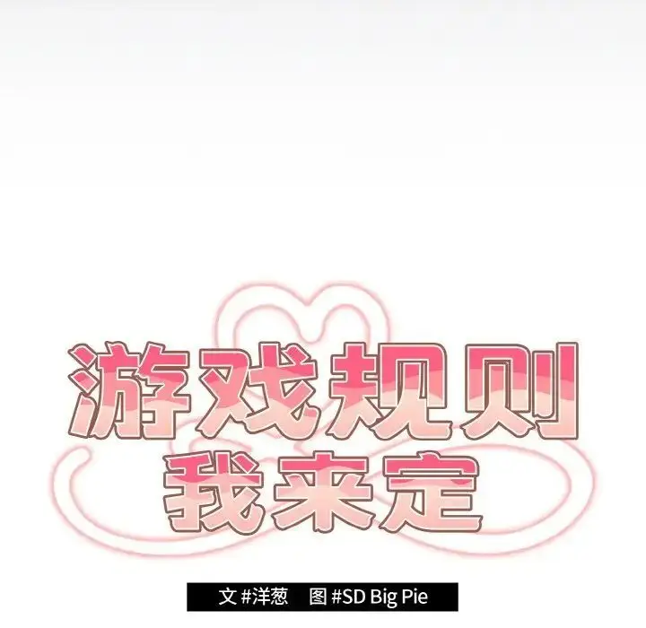 漫画《游戏不能这样玩》第39话第17张图