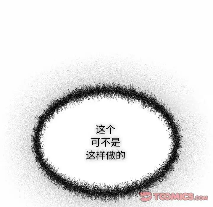 漫画《游戏不能这样玩》第39话第21张图
