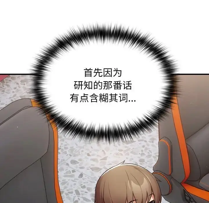 漫画《游戏不能这样玩》第39话第24张图