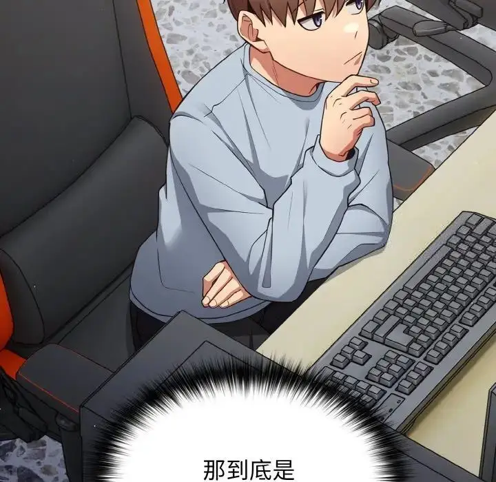 漫画《游戏不能这样玩》第39话第25张图