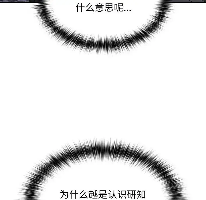 漫画《游戏不能这样玩》第39话第26张图