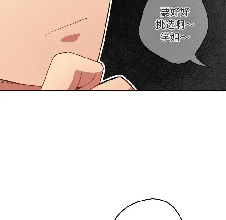 漫画《游戏不能这样玩》第39话第28张图