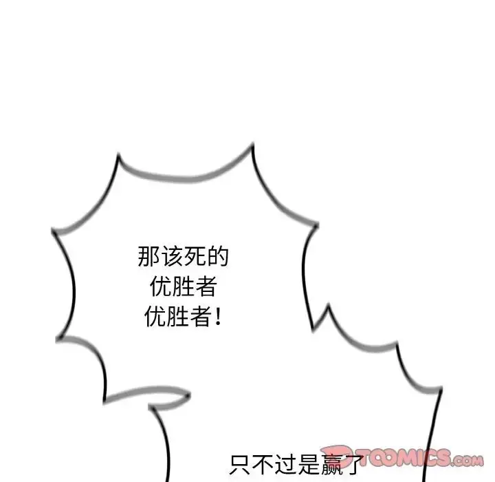 漫画《游戏不能这样玩》第39话第39张图