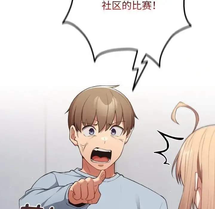 漫画《游戏不能这样玩》第39话第40张图