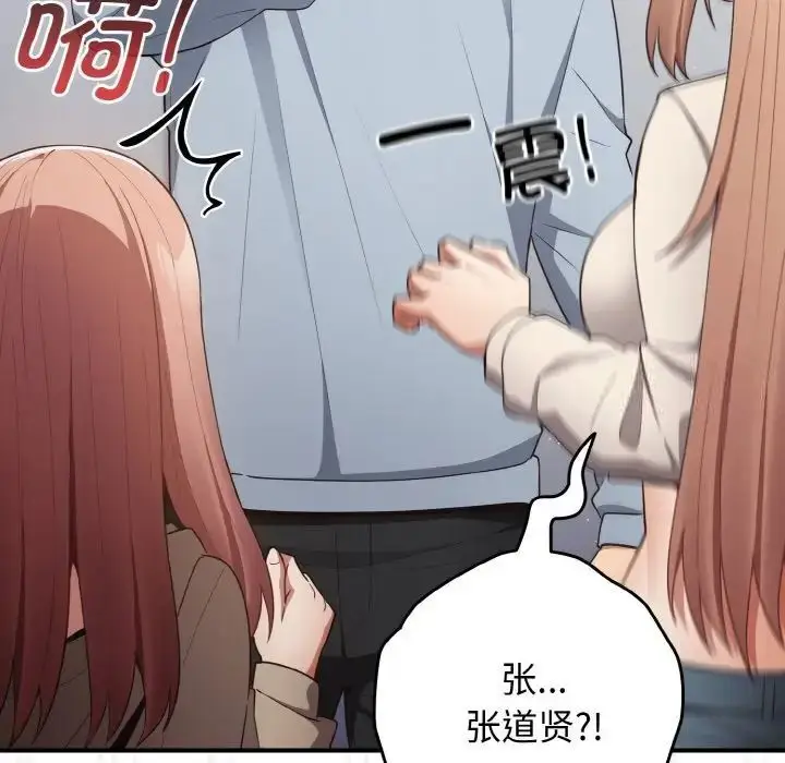 漫画《游戏不能这样玩》第39话第41张图