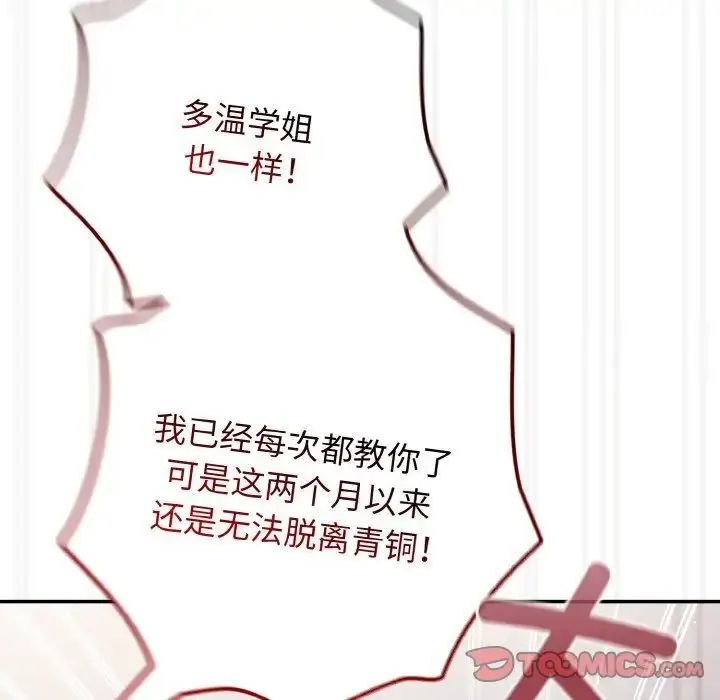 漫画《游戏不能这样玩》第39话第45张图
