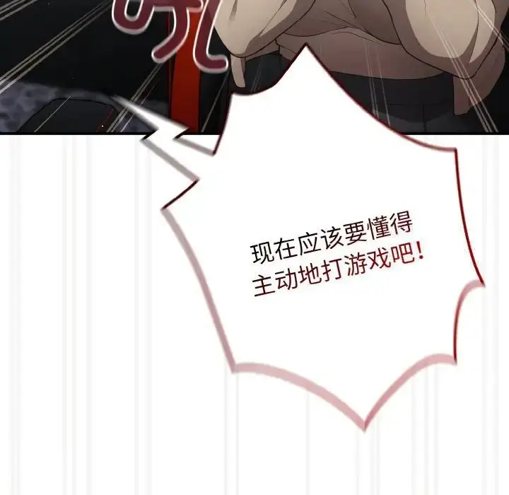 漫画《游戏不能这样玩》第39话第47张图