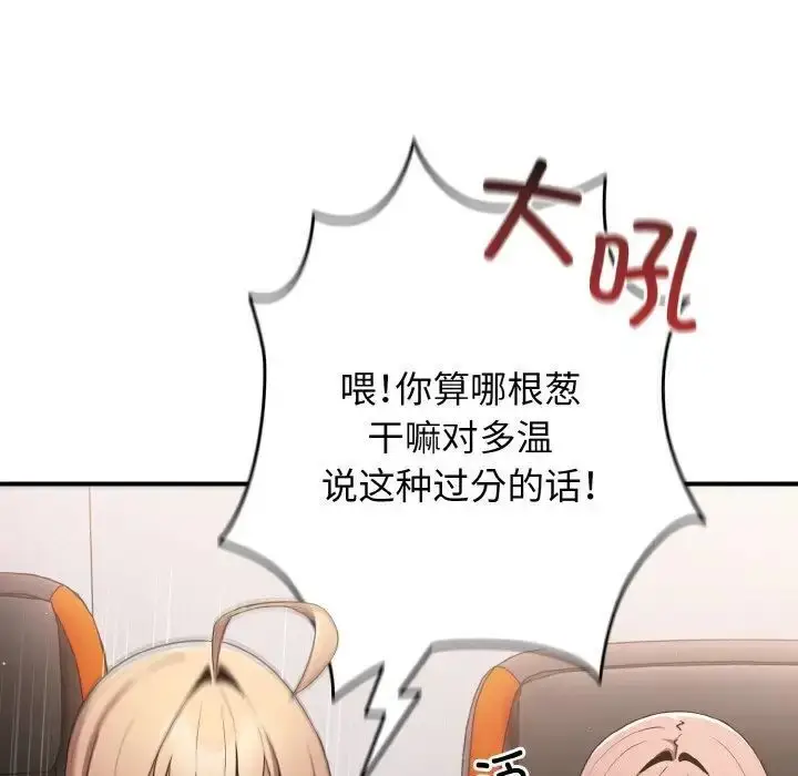 漫画《游戏不能这样玩》第39话第52张图
